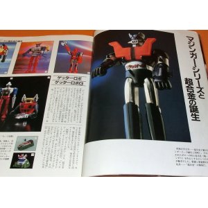 Photo: THE CHOGOKIN : Die-cast Character Vintage Toys in Japan book Mazinger Z