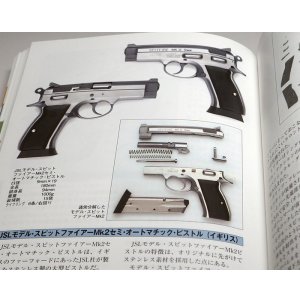 Photo: Gun & Mechanism : Present-day Pistol book from Japan Japanese gun handgun