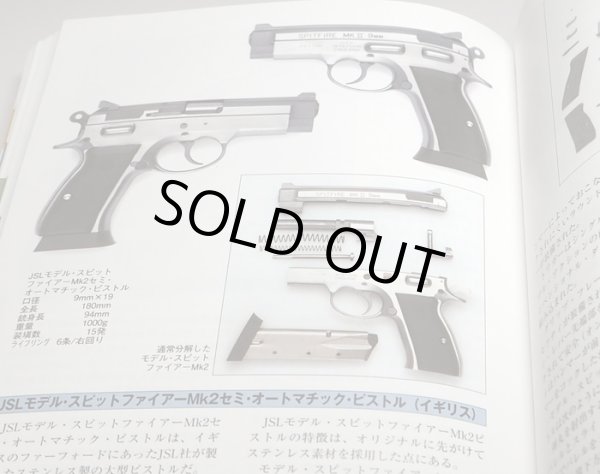 Photo1: Gun & Mechanism : Present-day Pistol book from Japan Japanese gun handgun (1)