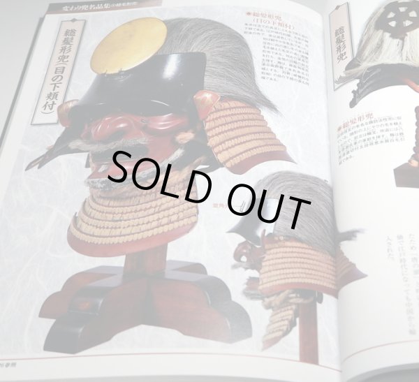 Photo1: Japanese SAMURAI old unusual armor KABUTO helmet Complete Works book (1)