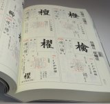 Photo: Writing brush way to fill out dictionary of Japanese Kanji characters book