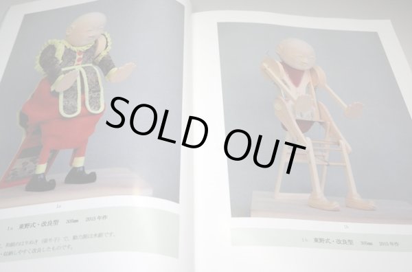 Photo1: Edo Karakri Traditional Antique Dan-gaeri Mechanism Doll Make book (1)