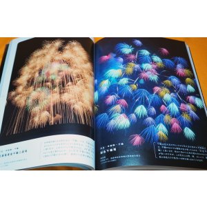 Photo: Japanese Fireworks Visual Book from Japan Sky Rocket Piece