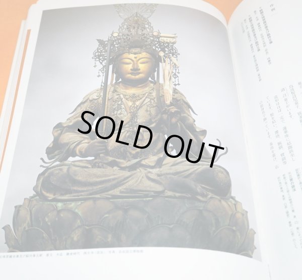 Photo1: The history of Buddhism & Japanese Buddha Statue Book from Japan Buddharupa (1)