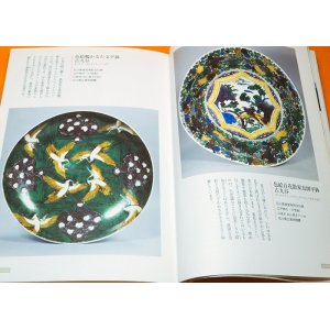 Photo: KUTANI Ware Book from Japan Japanese Kutani-yaki Porcelain