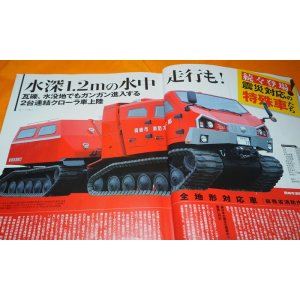 Photo: Japanese Fire Truck (Fire Engine) 2014 Photo Book from Japan