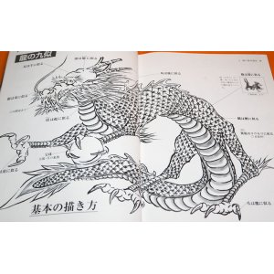 Photo: HOW TO DRAW DRAGONS BOOK RYU INK WASH PAINTING ART JAPAN JAPANESE TATTO