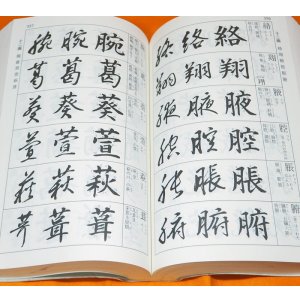 Photo: Japanese Calligraphy Three Style Character KANJI Dictionary Book Japan