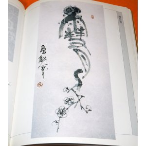 Photo: Enjoy Japanese Calligraphy Like Ink Wash Painting Book from Japan