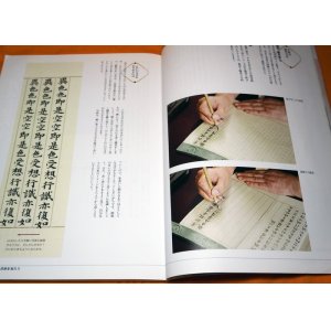 Photo: HEART SUTRA SHAKYO Japanese Sutra Copying Book from Japan Calligraphy