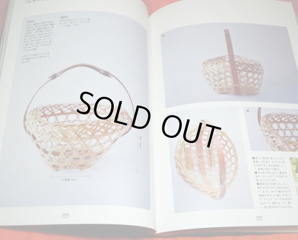 Photo1: Bamboo Basket Idea and Technique Book from Japan Japanese how to weave (1)