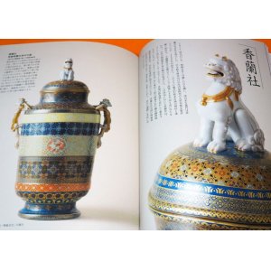 Photo: MEIJI PERIOD ARITA WARE BEAUTY OF TRANSCENDENCE BOOK from Japan Japanese