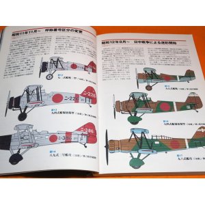 Photo: IMPERIAL JAPANESE NAVY CARRIER-BASED AIRCRAFT AND SEAPLANES GUIDE BOOK