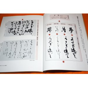 Photo: Ingenious Japanese Calligraphy Book The way to creation from Japan