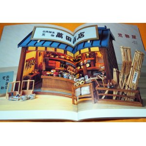 Photo: Dollhouse Keiko Totska Make Book Japanese Good Old Days Scenery Doll House