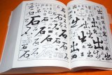 Photo: KANJI Calligraphy Styles Dictionary Book from Japan Japanese
