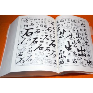 Photo: KANJI Calligraphy Styles Dictionary Book from Japan Japanese