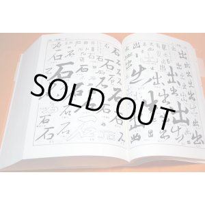 Photo: KANJI Calligraphy Styles Dictionary Book from Japan Japanese