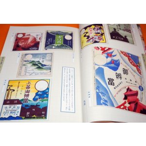 Photo: Japanese Ekiben Bento Label Design Meiji-Showa railway boxed meals Japan