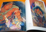 Photo: Kano Hogai and Four Heavenly Kings Nihonga Book from Japan Japanese