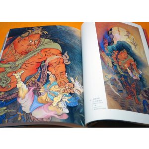 Photo: Kano Hogai and Four Heavenly Kings Nihonga Book from Japan Japanese
