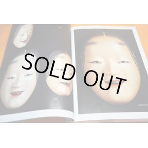 Photo: NOH MASK Making Introductory Book Carving and Painting from Japan Japanese