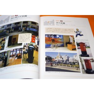 Photo: Mail Post of World 196 Countries Book from Japan Japanese Mailbox Postbox