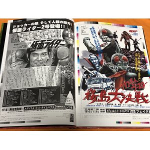 Photo: Kamen Rider (Masked Rider) Fake Movie Flyer Book from Japan Japanese