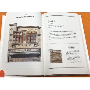 Photo: Japanese Signboard Architecture Illustranted book frpm Japan