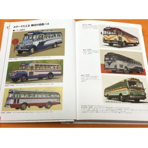 Photo: An Illustrated History of Japanese Buses 1945-1970 Book from Japan