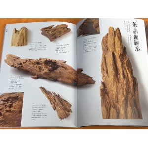 Photo: KOUBOKU (Fragrant wood, Aromatic tree) Encyclopedia Japanese book