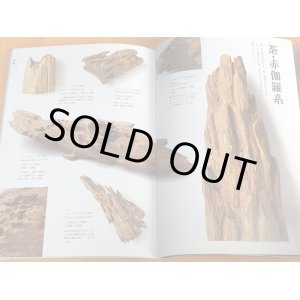 Photo: KOUBOKU (Fragrant wood, Aromatic tree) Encyclopedia Japanese book