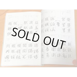 Photo: The Stroke Order of KANJI Dictionary Regular,Semi-cursive,Cursive script