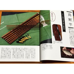 Photo: Japanese Traditional Fishing Rod Book : Bamboo Rod from the Edo Period