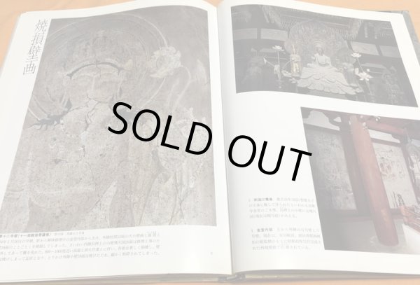 Photo1: Horyu-ji Kondo Mural Japanese Temple Wall Painting Book from Japan Horyuji (1)