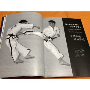 Photo: Taekwondo Korean Martial Arts Book Taekwon-Do Tae Kwon Do I.T.F-JAPAN