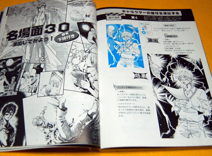 Photo1: The Bible of MANGA (comics) No1Production of light and shadow book japan (1)