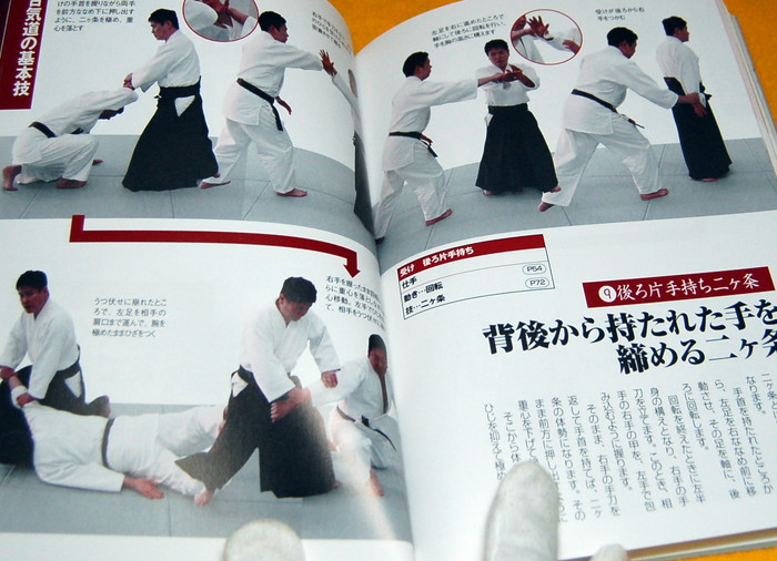 Photo1: Primer of AIKIDO book from Japan japanese (1)