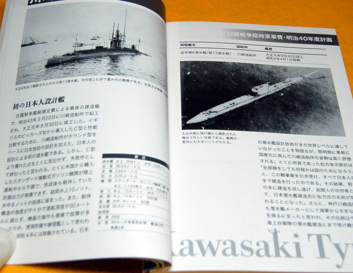 Photo1: Japanese submarine compendium photo book from 1905 japan (1)