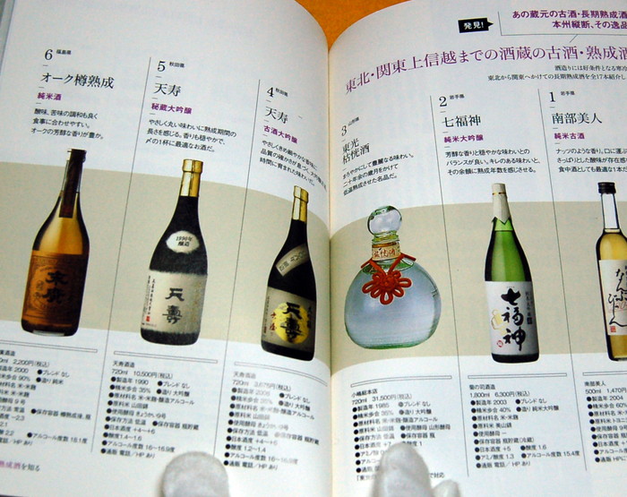 Photo1: Japanese SAKE (rice wine) all over Japan book (1)