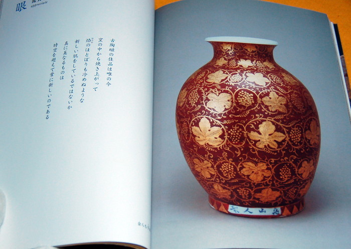 Photo1: Kitaoji Rosanjin heart of vessel ART BOOK from japan japanese (1)