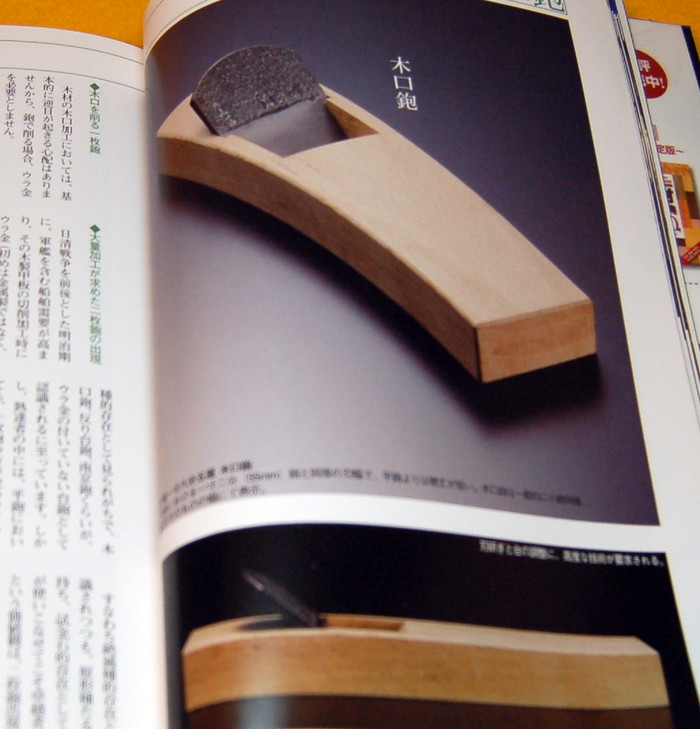 Photo1: Japanese KANNA plane book from japan craft, corner, flat, cutter (1)