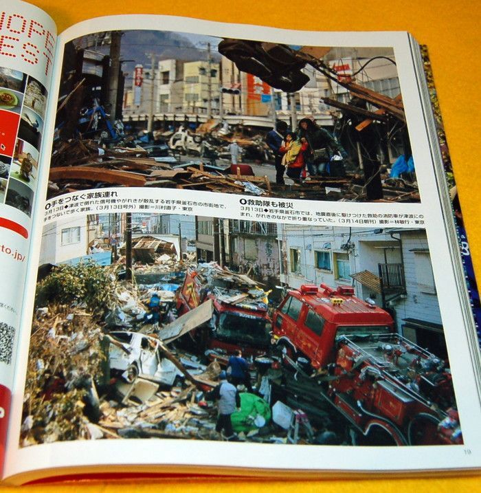 Photo1: Asahi Shimbun news photos 2012 book, japan, earthquake, newspaper (1)
