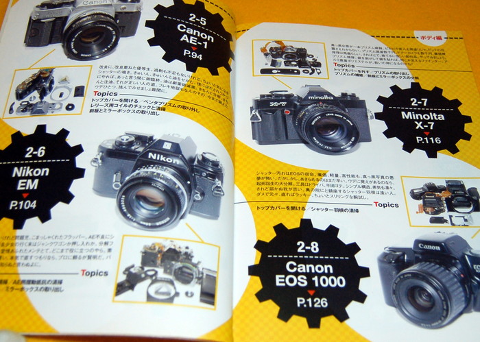 Photo1: Assembly and disassembly of JUNK CAMERA book japan japanese, canon, olympus (1)