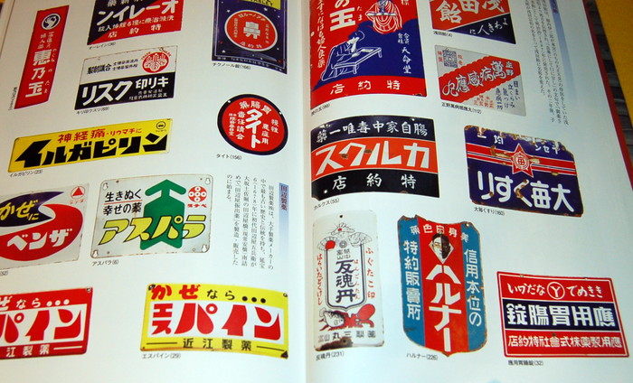Photo1: Japanese vintage vitreous enamel billboard book advertising, signboard (1)