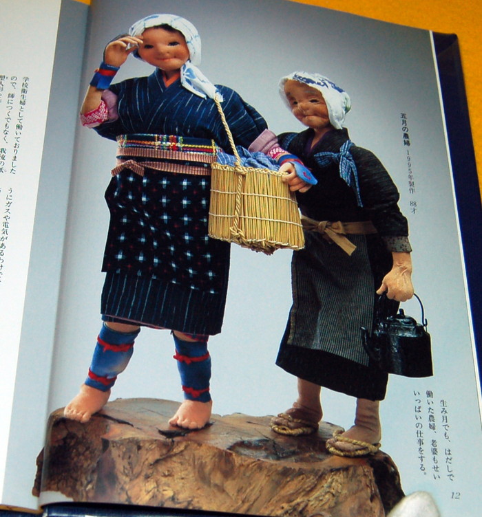 Photo1: Japanese craft doll photo book japan, rare, vintage, vtg, farm village (1)
