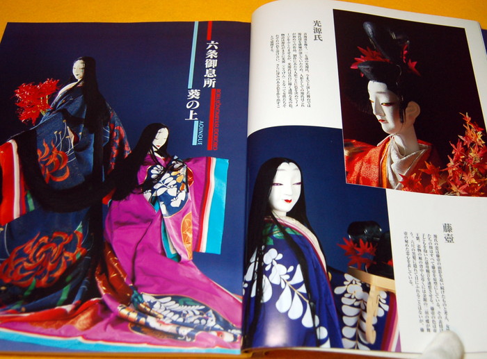 Photo1: Japanese puppeteer HIROSHI HORI photo book japan, doll, puppetry, kimono (1)