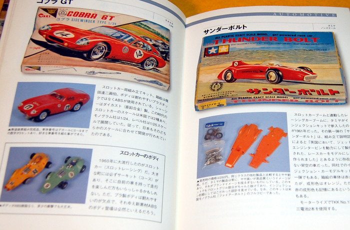 Photo1: Plastic model in Japanese Showa period book kit japan vintage tank plane (1)