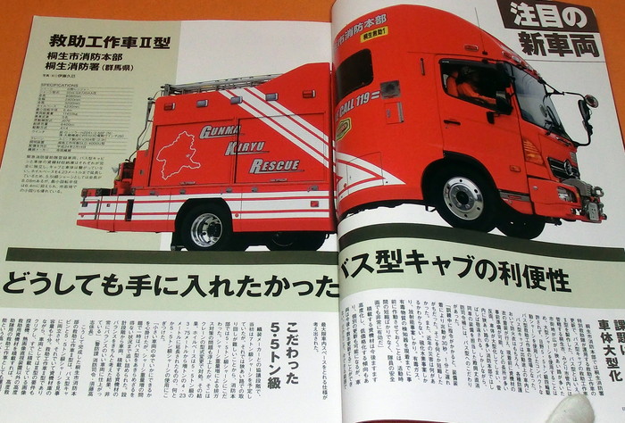 Photo1: Japanese fire truck (fire engine) 2013 photo book from japan rare (1)