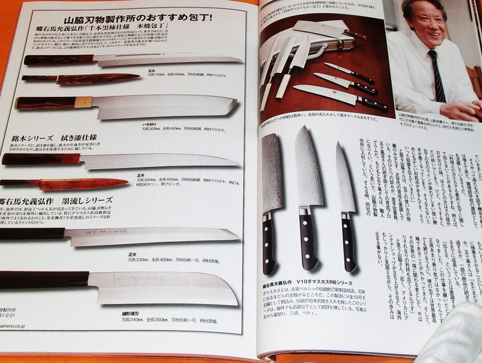 Photo1: Japanese cutlery book hocho kitchen knives honyaki kasumi deba bocho japa (1)